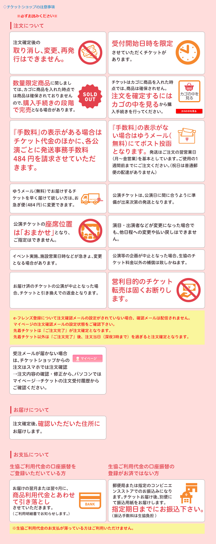 チケットショップの注意事項