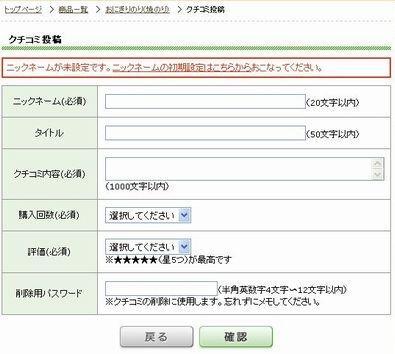 クチコミ