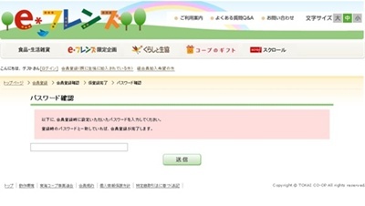 パスワード入力