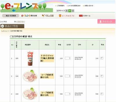 注文訂正