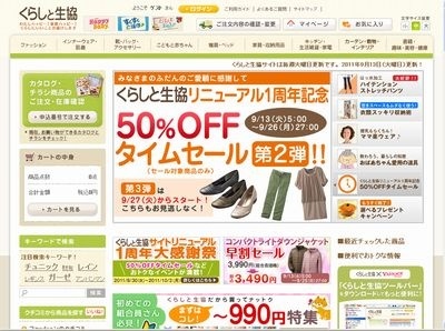 くらしと生協