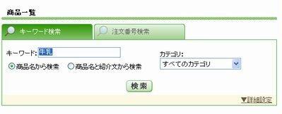 商品検索