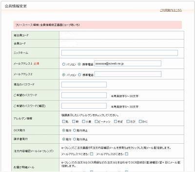 会員情報変更