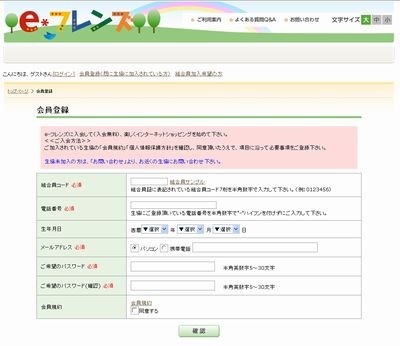 会員登録