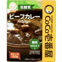 ビーフカレー(低糖質)